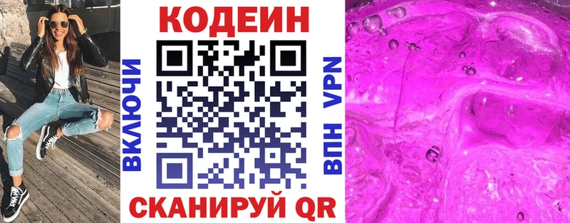 Кодеин напиток Lean (лин) Орехово-Зуево
